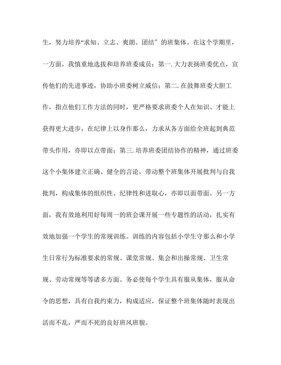 2023年五级班主任工作总结2.docx_第2页