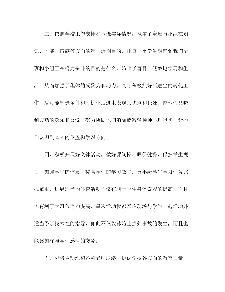2023年五级班主任工作总结2.docx_第3页