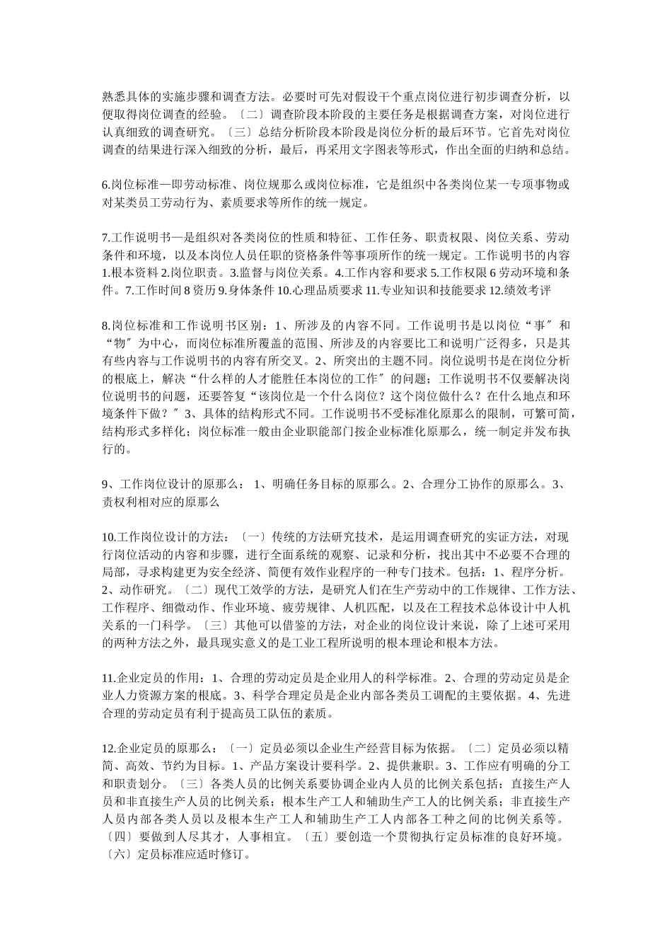 2023年人力资源管理师三级考试重点难点知识点总结.doc_第2页