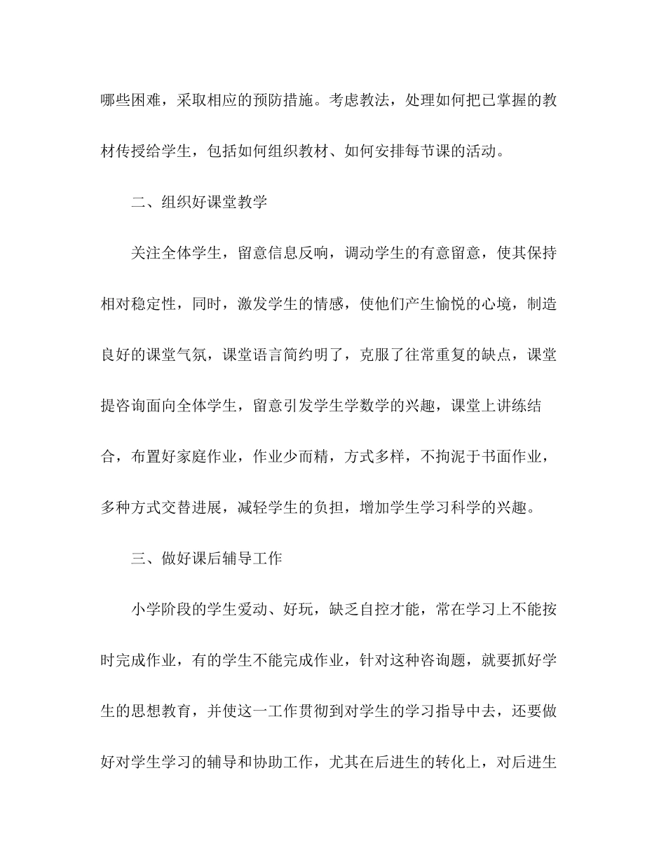 2023年五级科学教学个人工作总结.docx_第2页