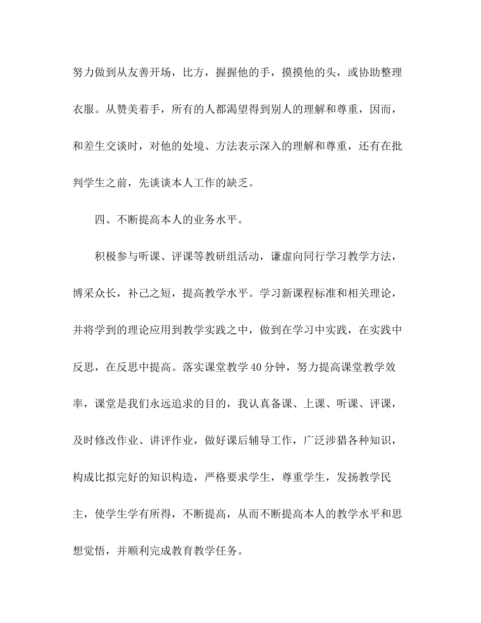 2023年五级科学教学个人工作总结.docx_第3页