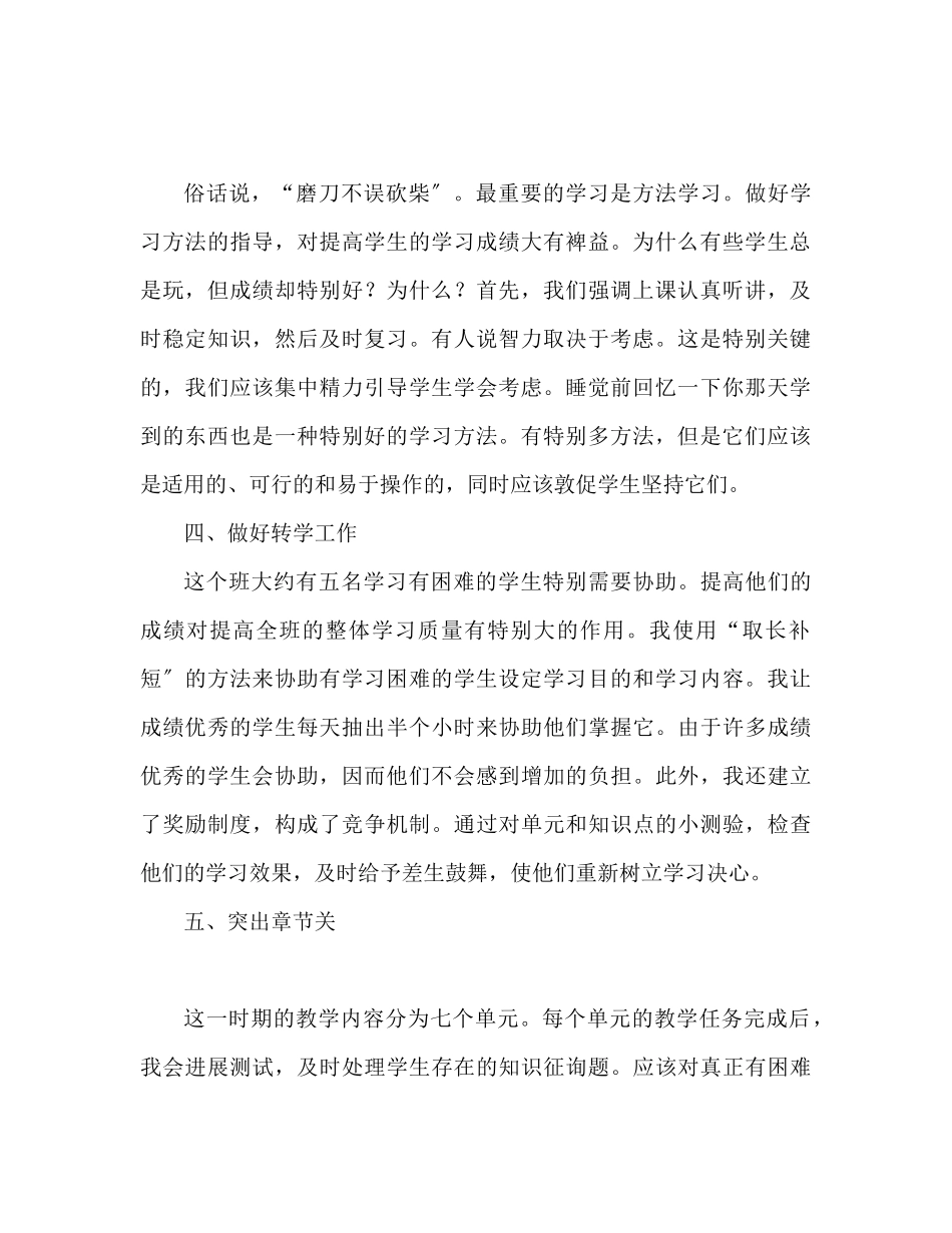 2023年五级语文老师工作总结.docx_第2页