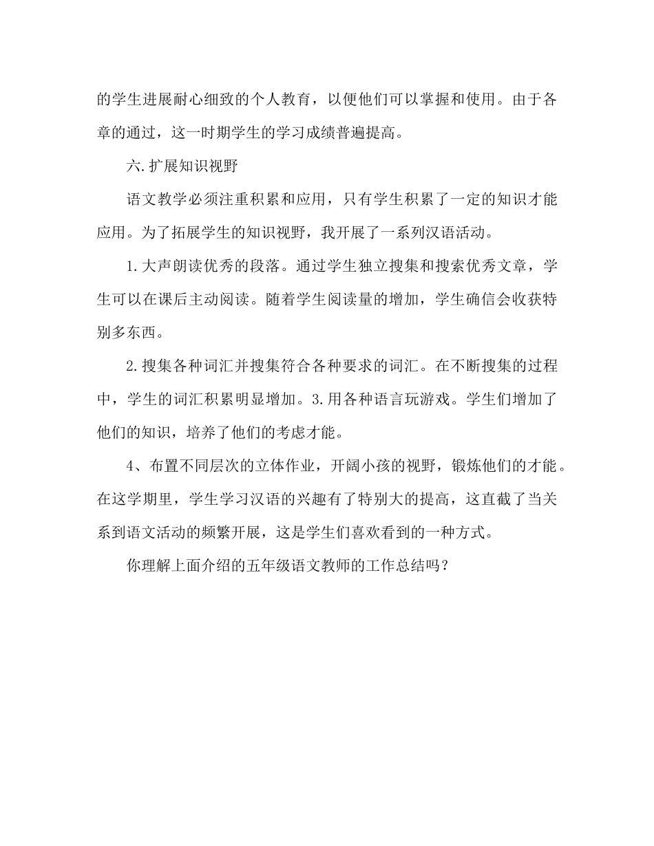 2023年五级语文老师工作总结.docx_第3页