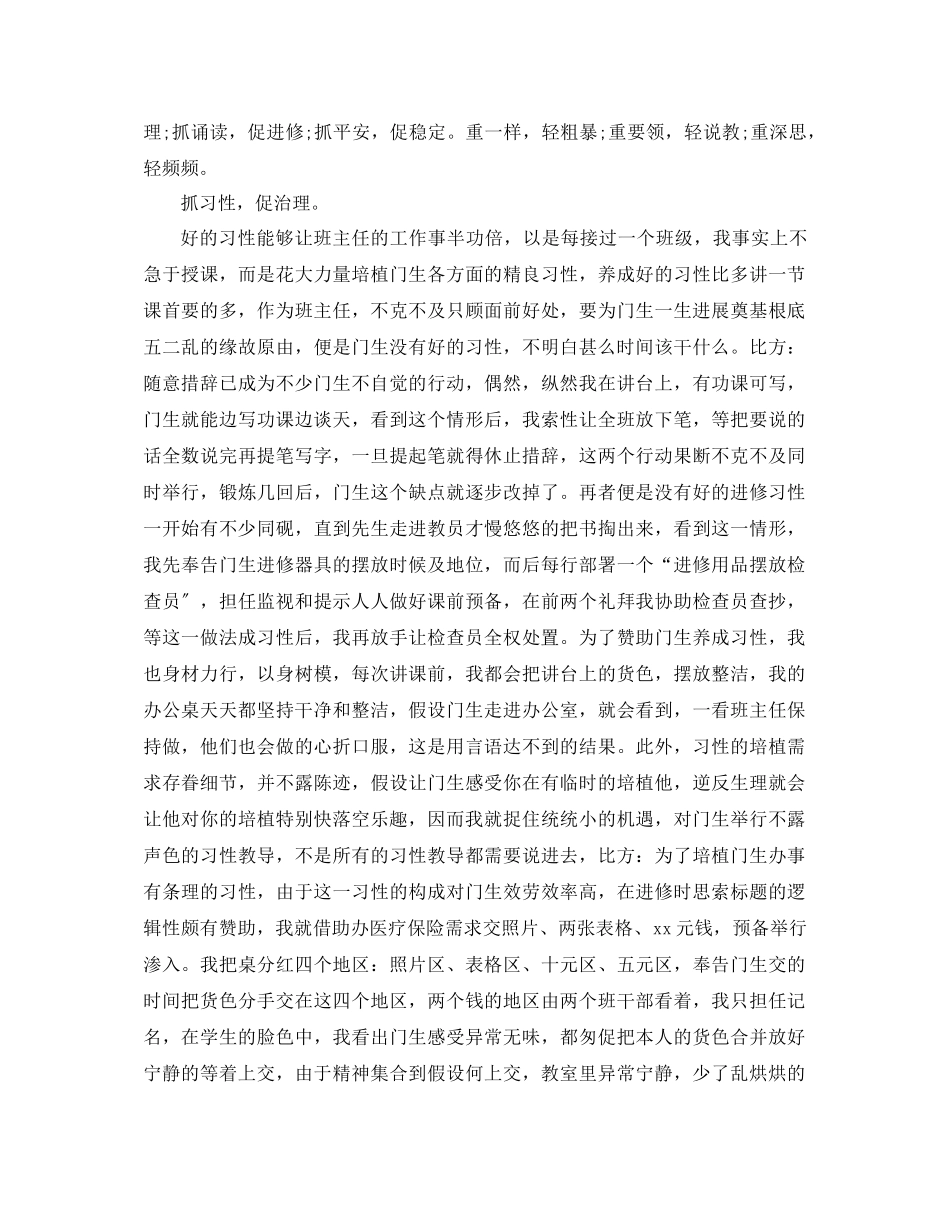 2023年五级班主任工作总结1.docx_第2页