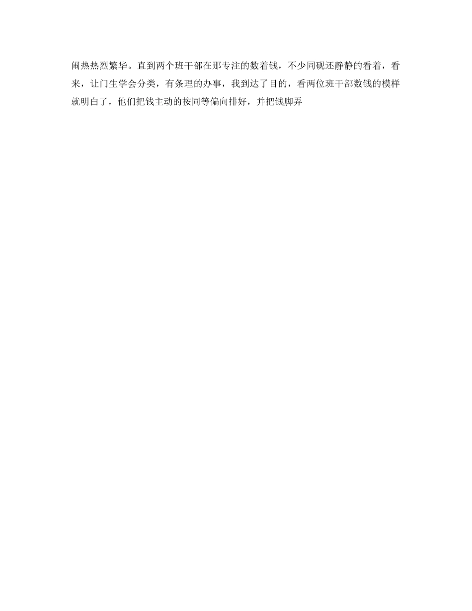 2023年五级班主任工作总结1.docx_第3页