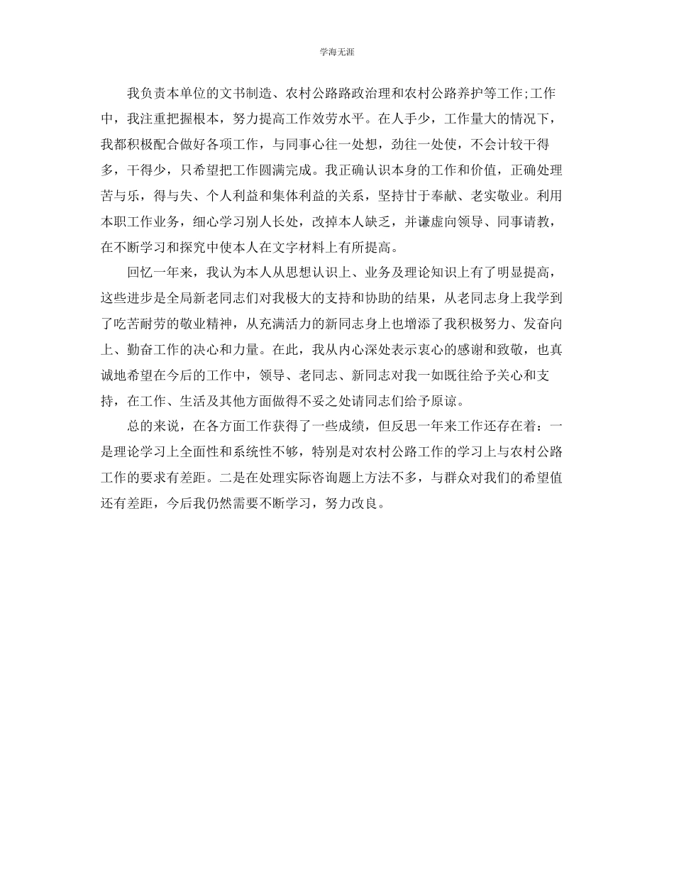 2023年交通局人员的个人工作总结.docx_第2页