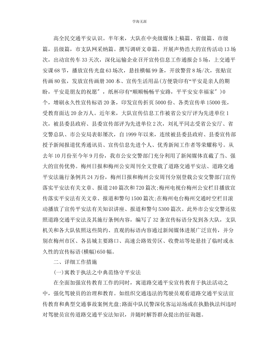 2023年交警大队交通安全宣传工作总结.docx_第2页