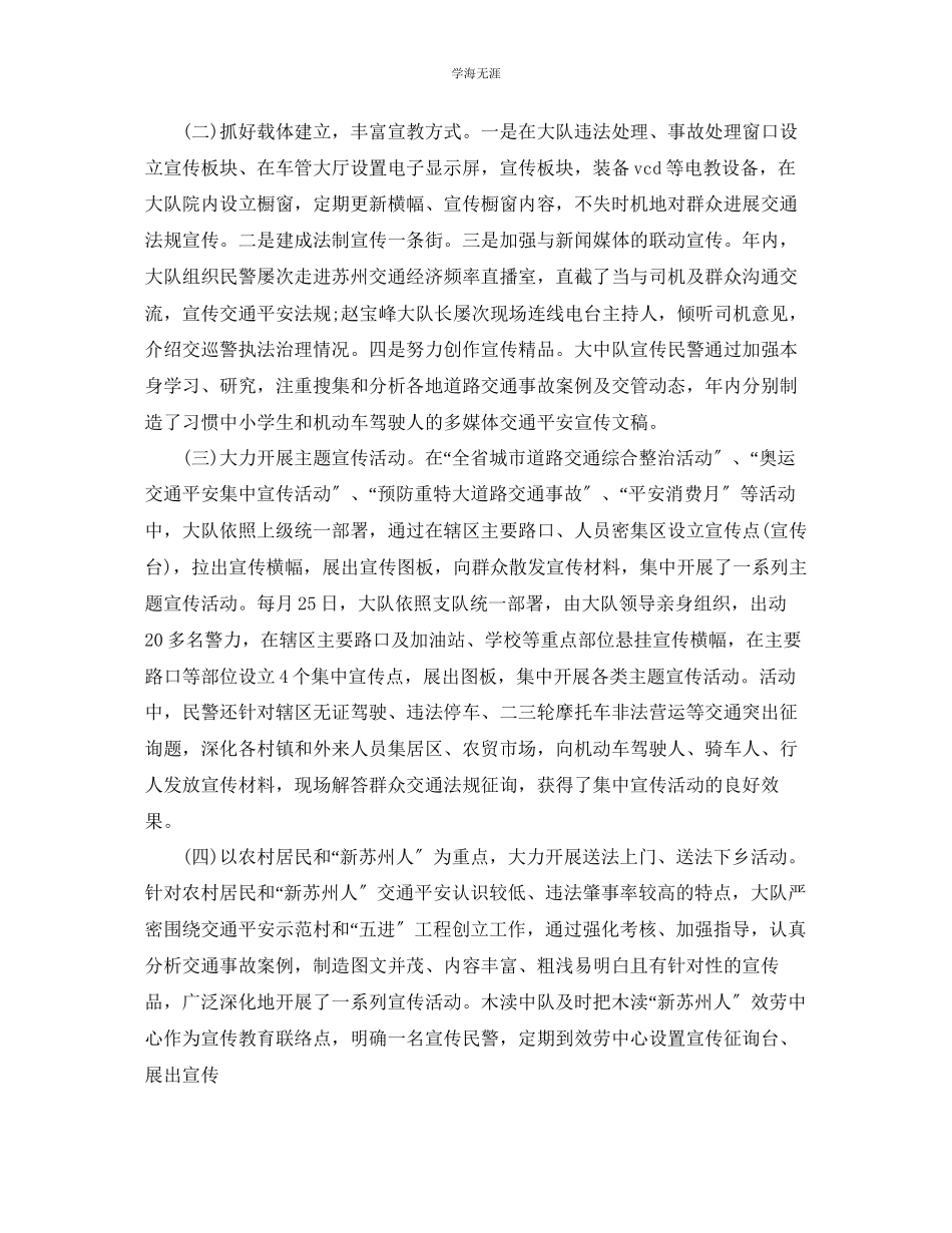 2023年交警大队交通安全宣传工作总结.docx_第3页