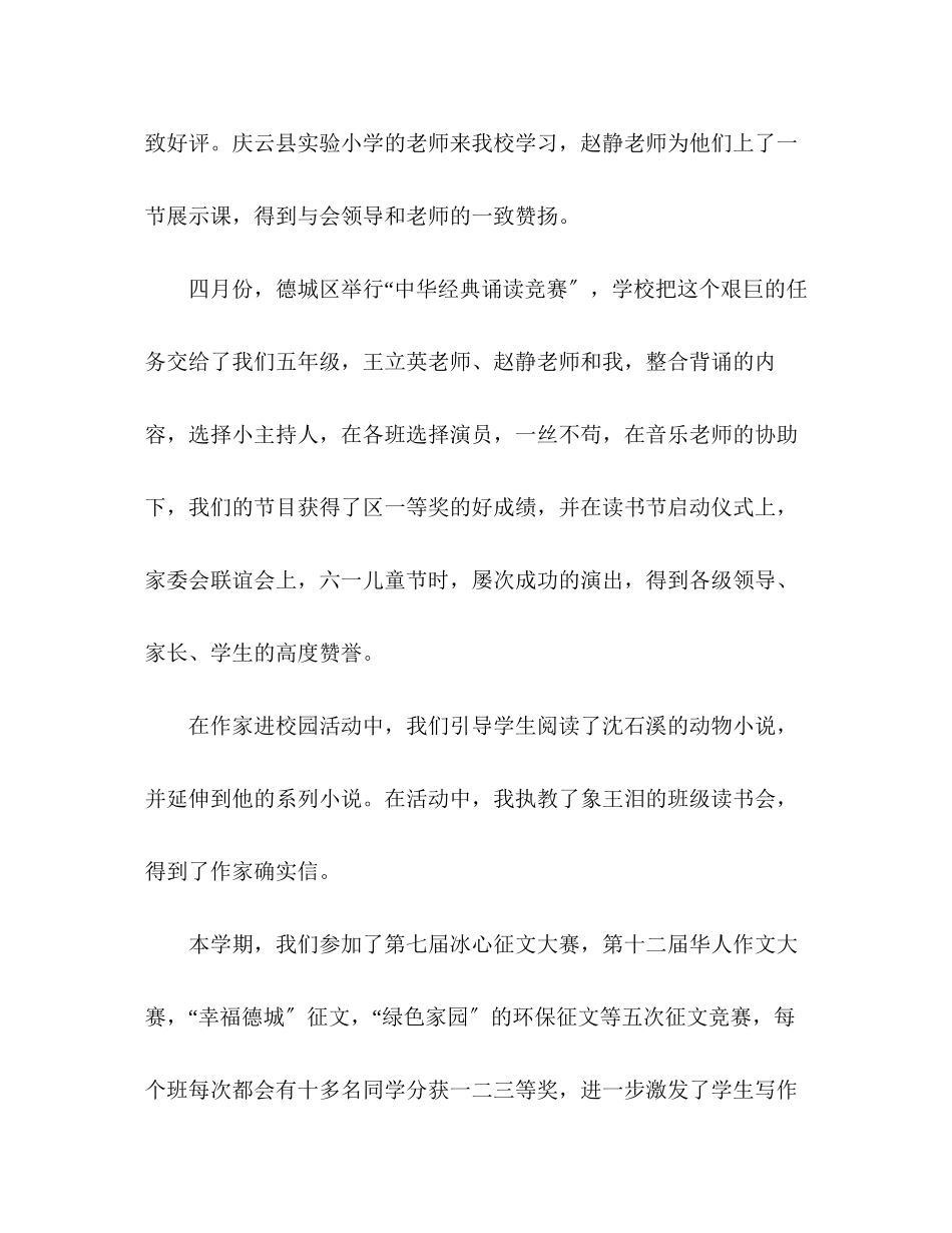 2023年五级语文教研组工作总结.docx_第2页