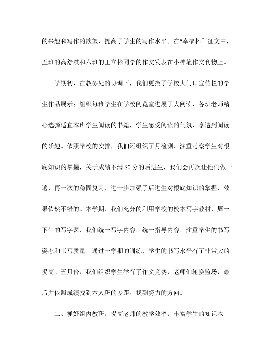 2023年五级语文教研组工作总结.docx_第3页