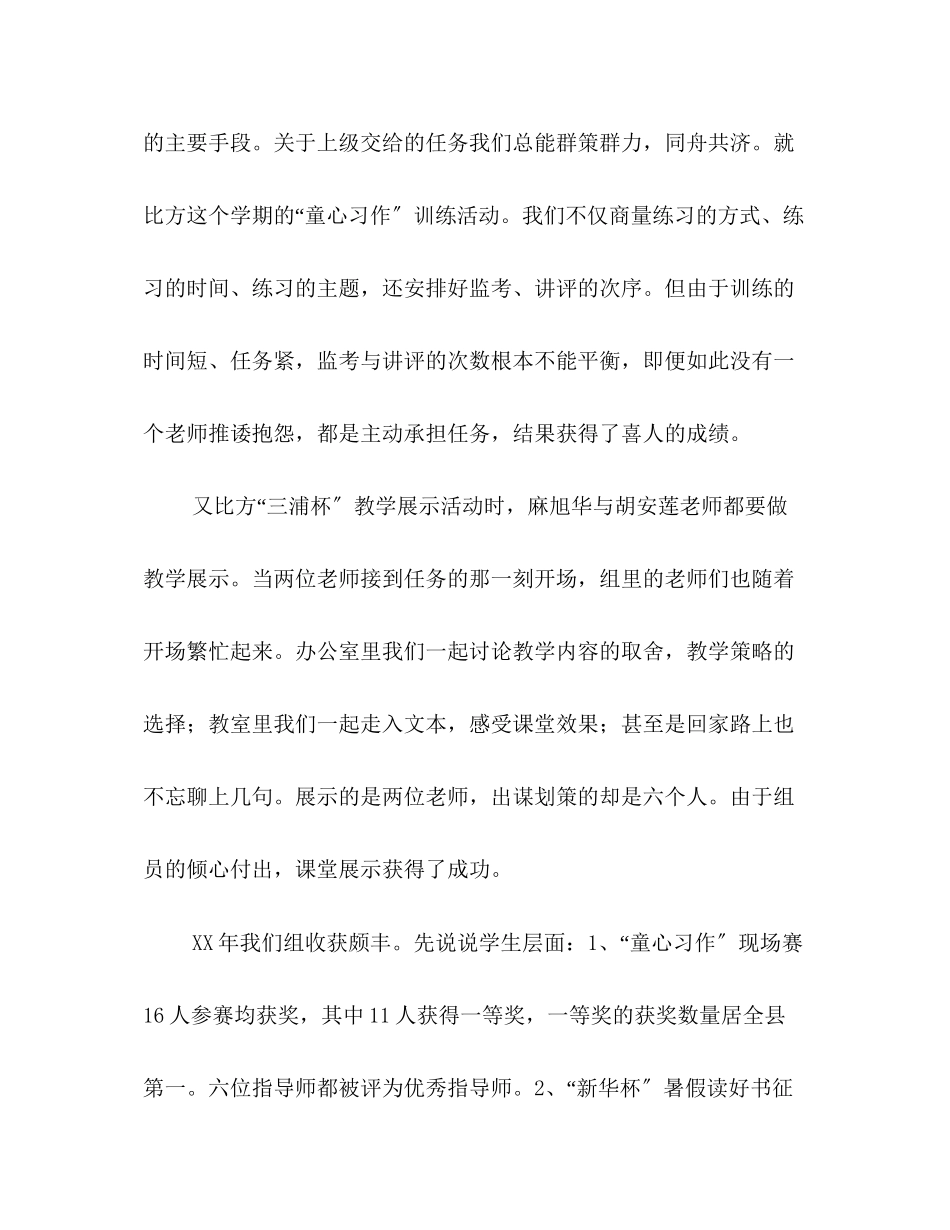 2023年五级语文组工作总结.docx_第2页