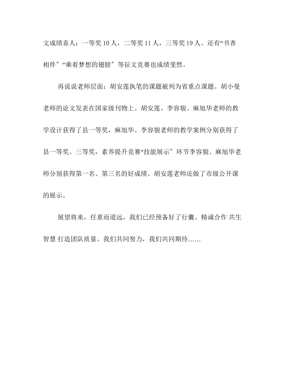 2023年五级语文组工作总结.docx_第3页