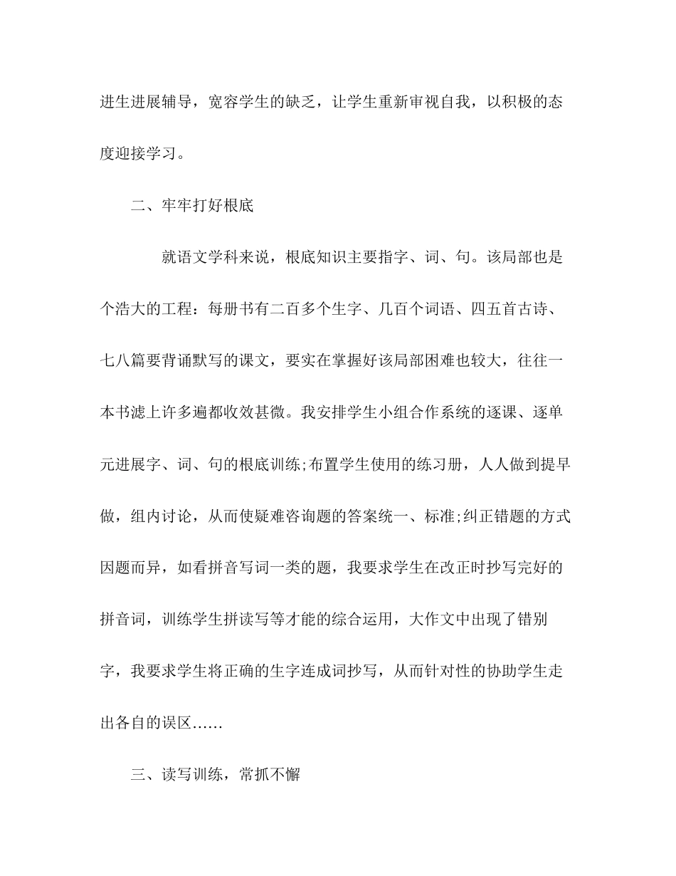 2023年五级语文教师的学习总结.docx_第2页