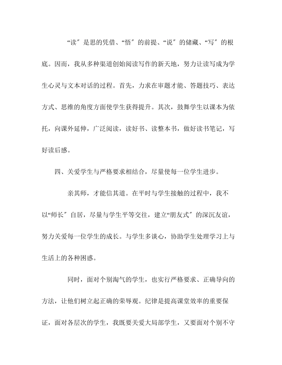 2023年五级语文教师的学习总结.docx_第3页
