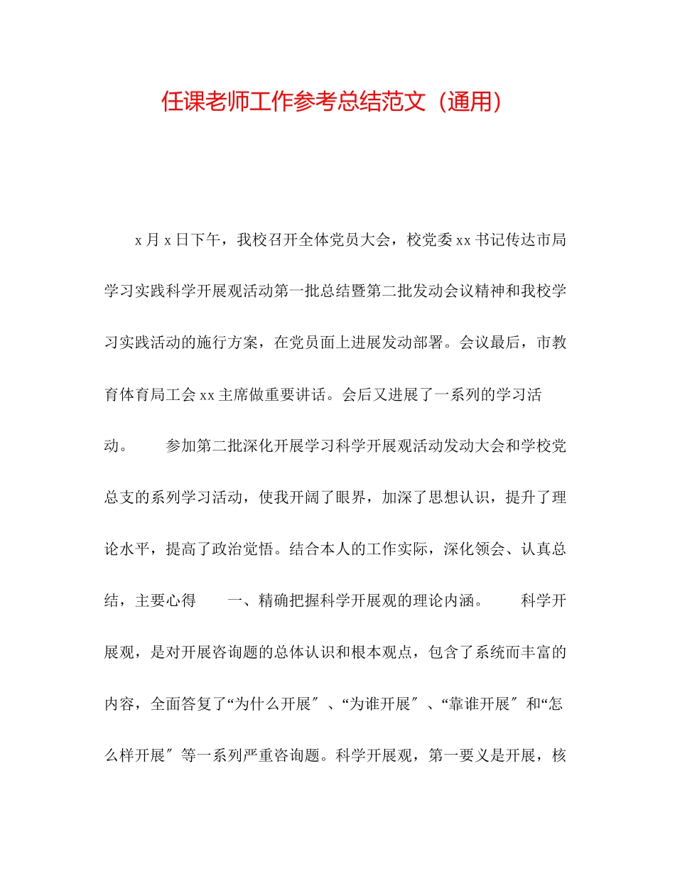 2023年任课教师工作总结范文.docx_第1页