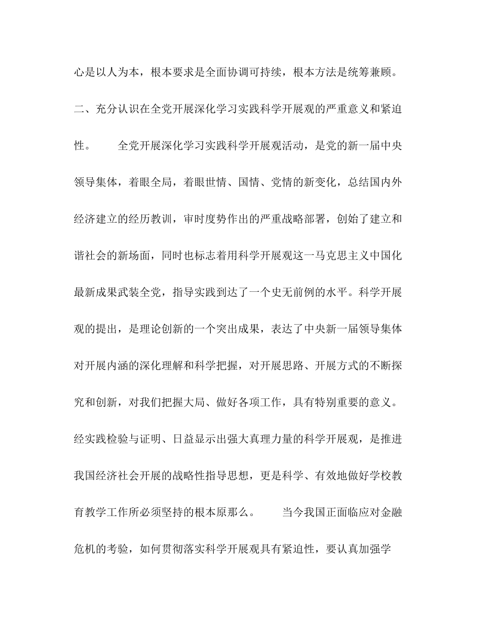 2023年任课教师工作总结范文.docx_第2页