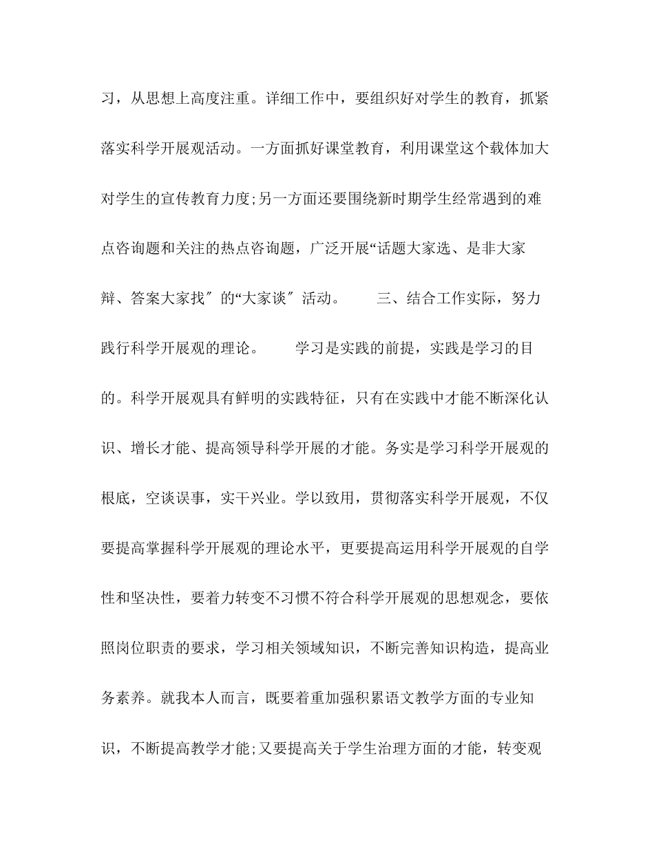 2023年任课教师工作总结范文.docx_第3页