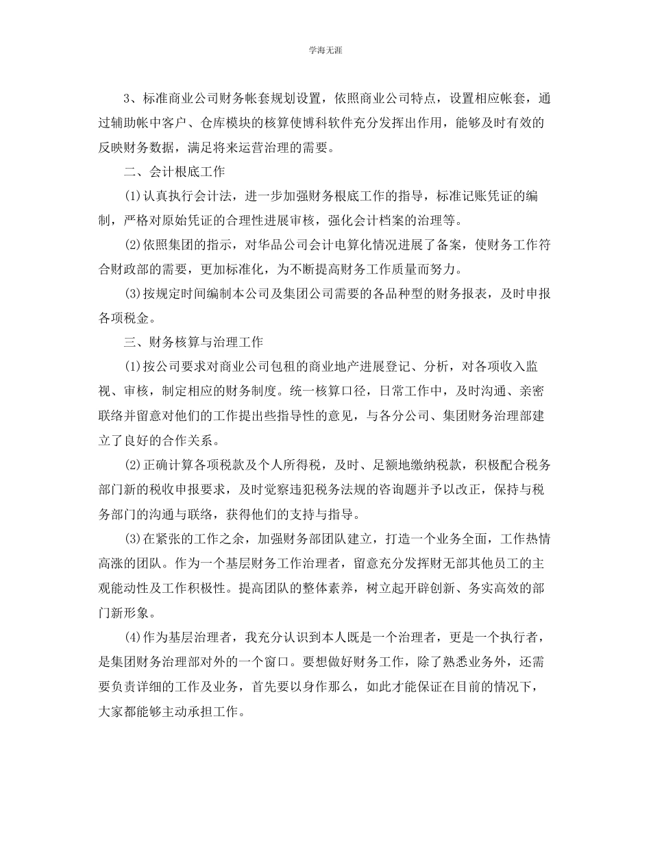 2023年会计试用期个人工作总结样文五篇.docx_第2页