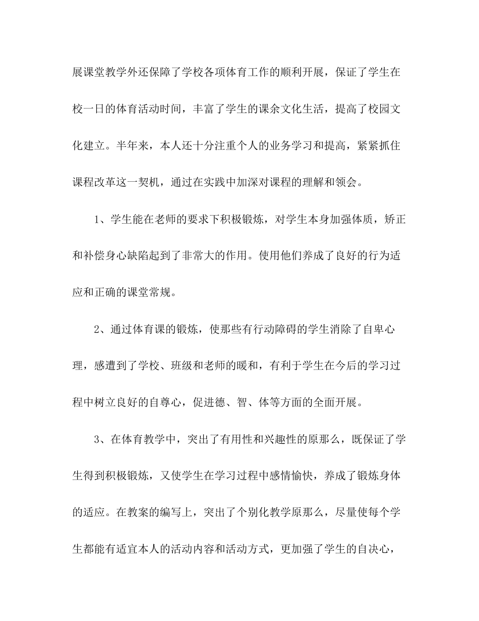 2023年体育教师教学的工作总结.docx_第2页