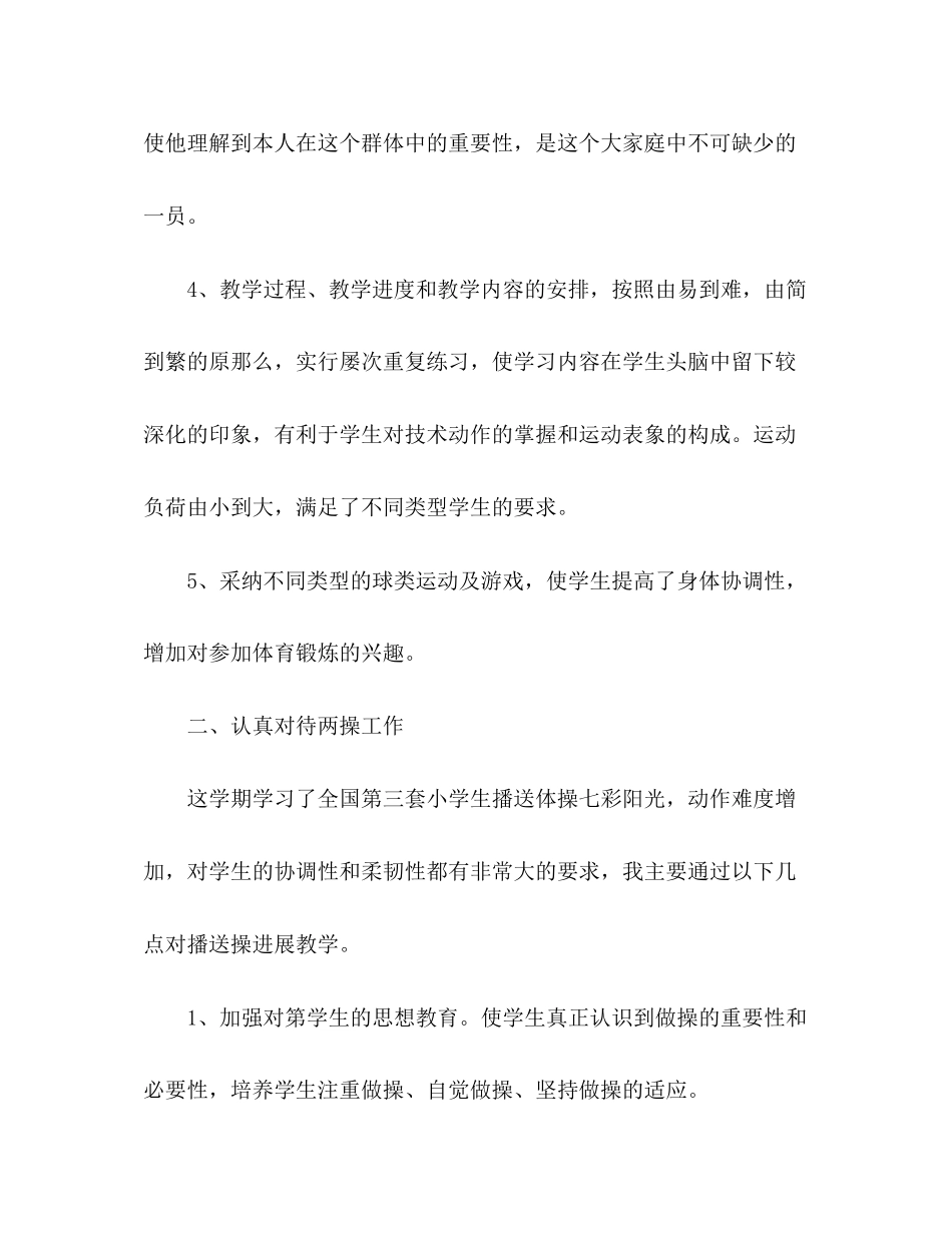 2023年体育教师教学的工作总结.docx_第3页
