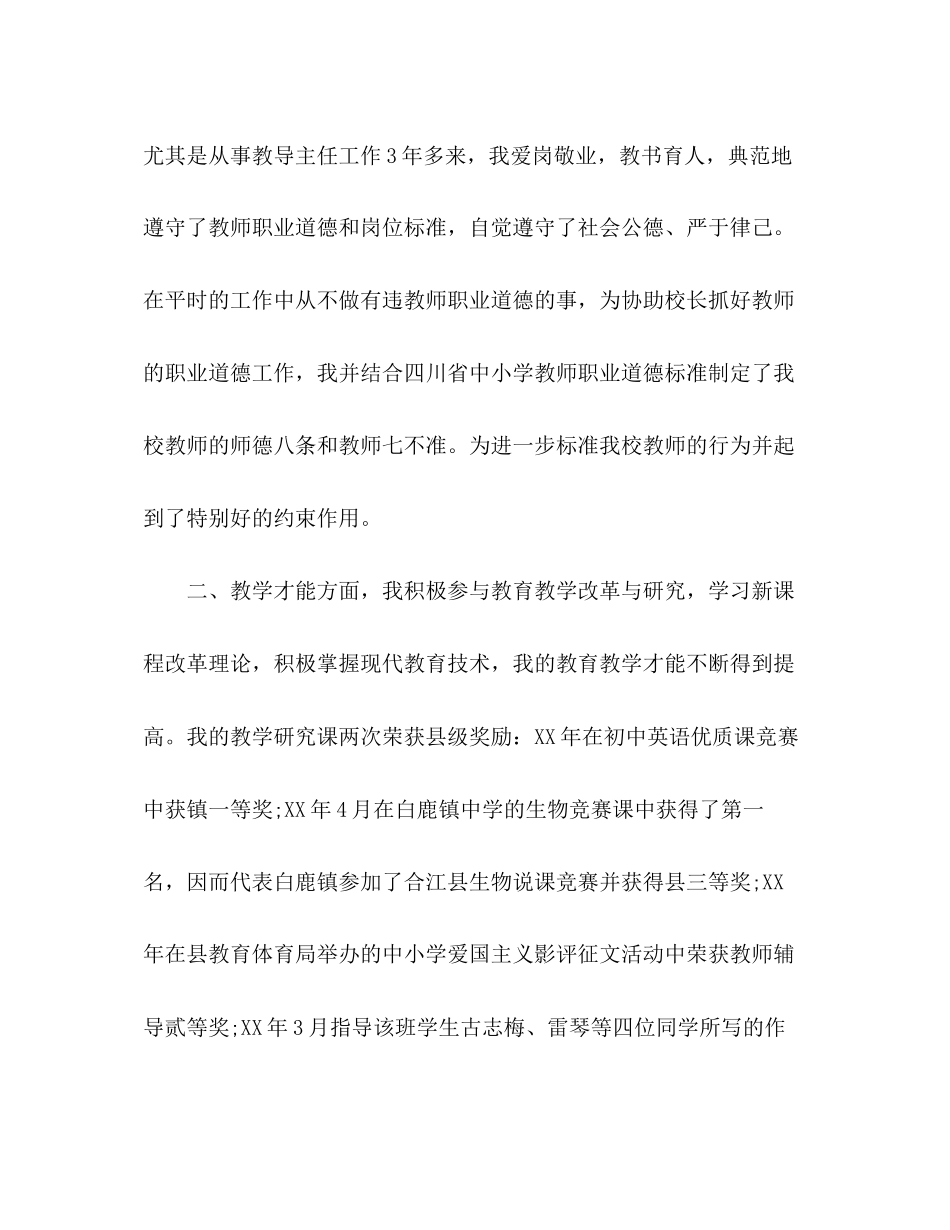 2023年优秀教师度工作总结范文.docx_第2页