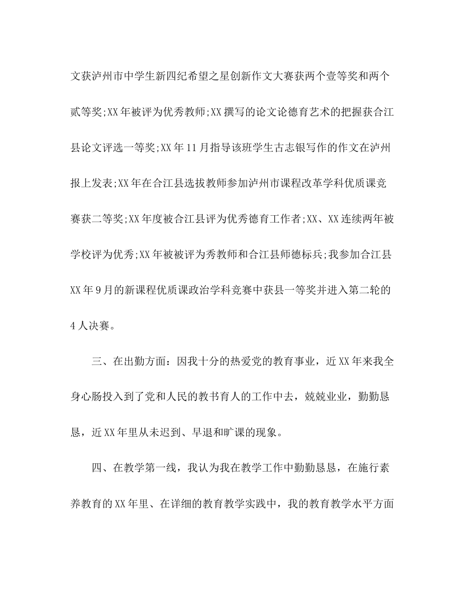 2023年优秀教师度工作总结范文.docx_第3页