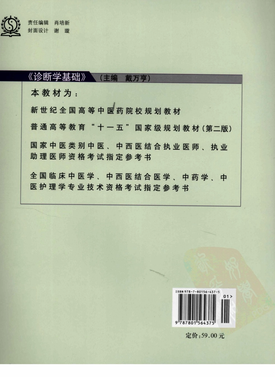29诊断学基础 欢迎关注【杏林徽韵】公众号考研 执医 医学书籍免费分享.pdf_第2页