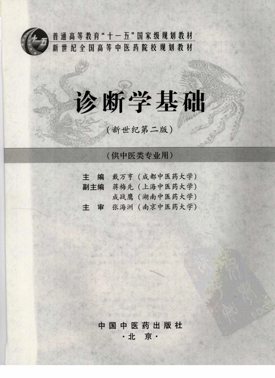 29诊断学基础 欢迎关注【杏林徽韵】公众号考研 执医 医学书籍免费分享.pdf_第3页