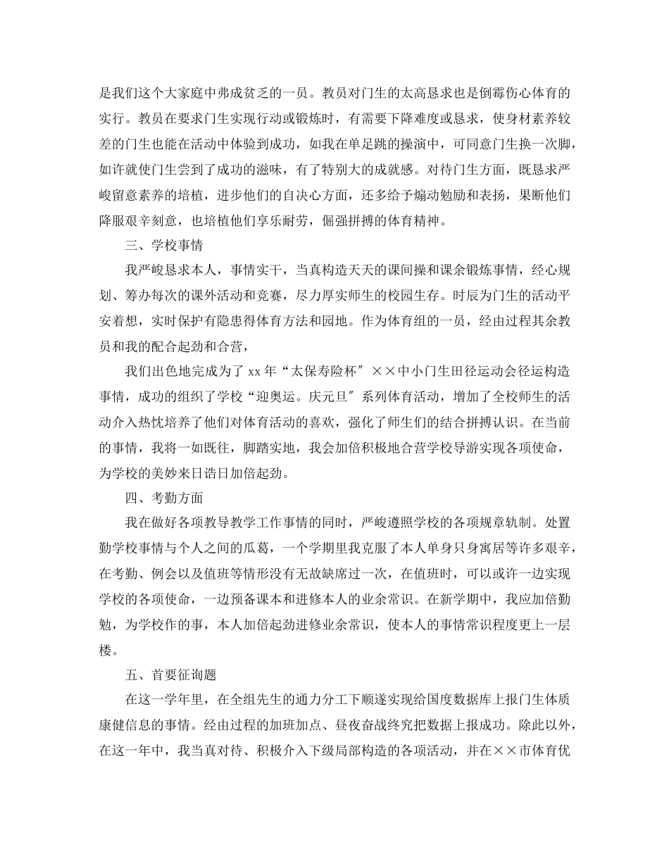 2023年体育教师学期个人总结.docx_第2页