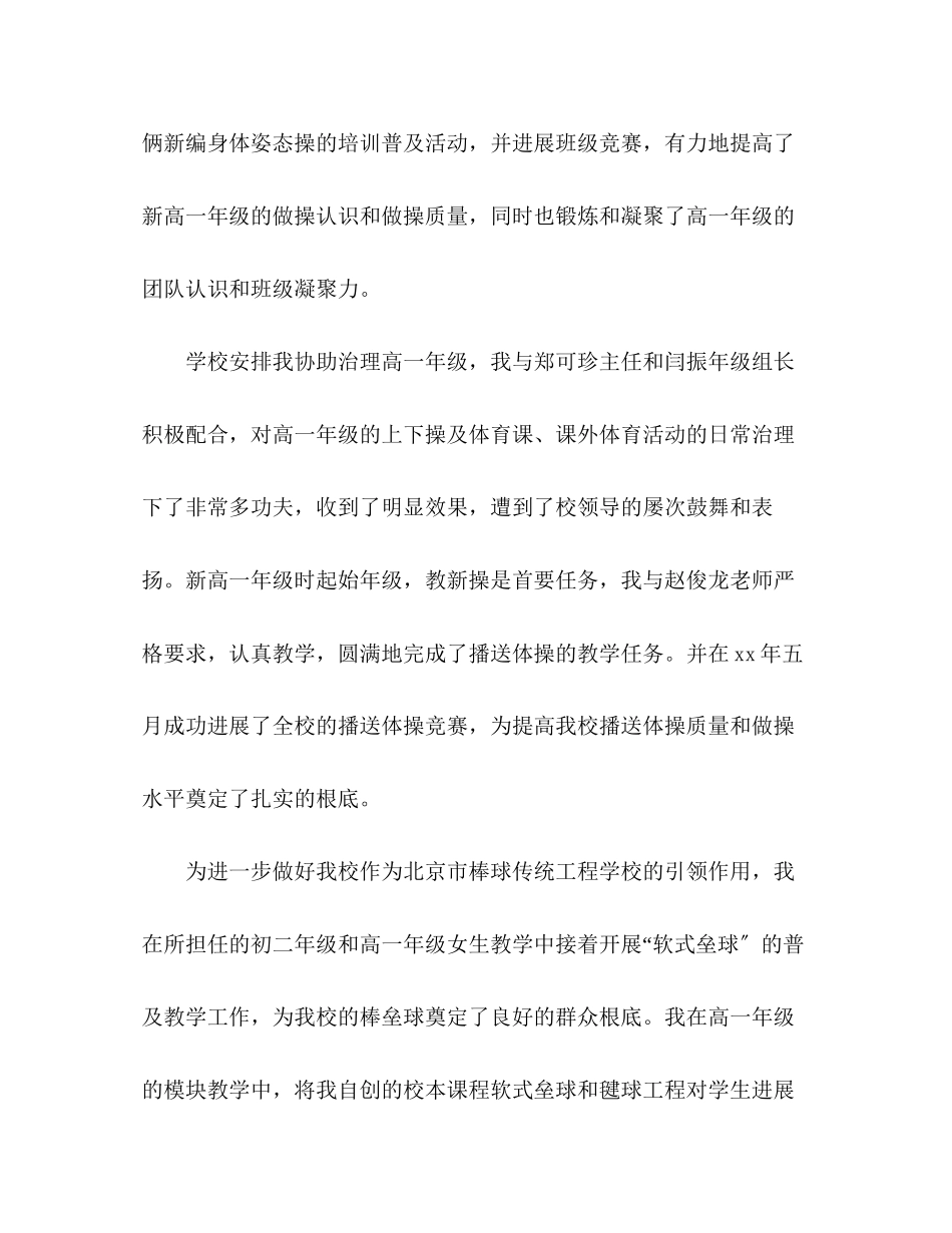 2023年体育教师工作总结报告范文.docx_第2页