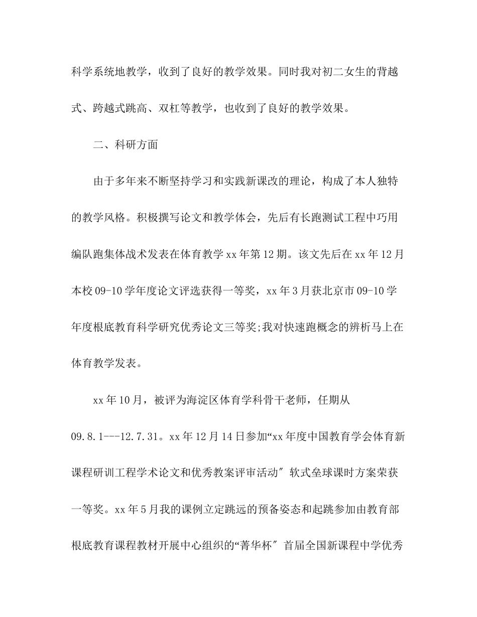2023年体育教师工作总结报告范文.docx_第3页
