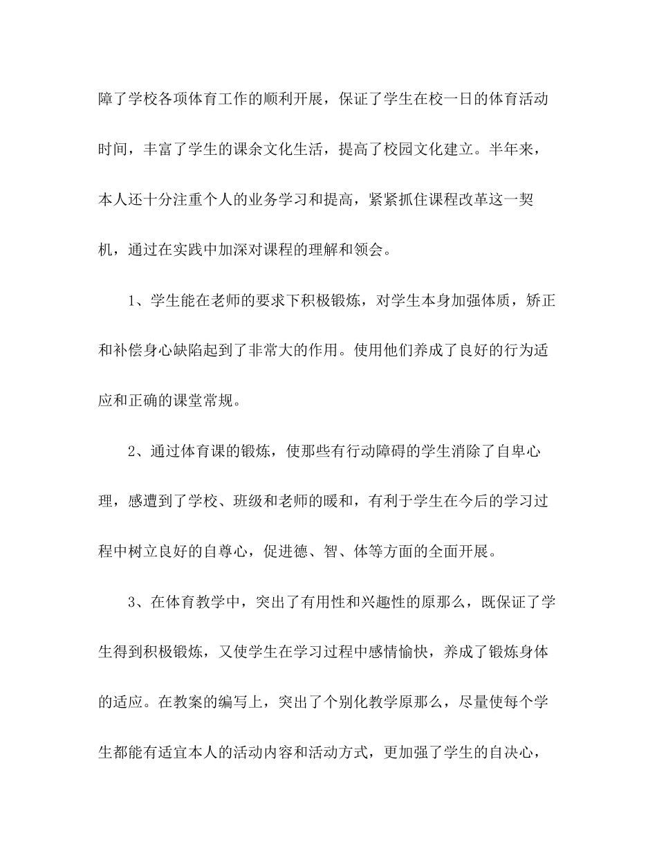 2023年体育教师工作总结范文.docx_第2页