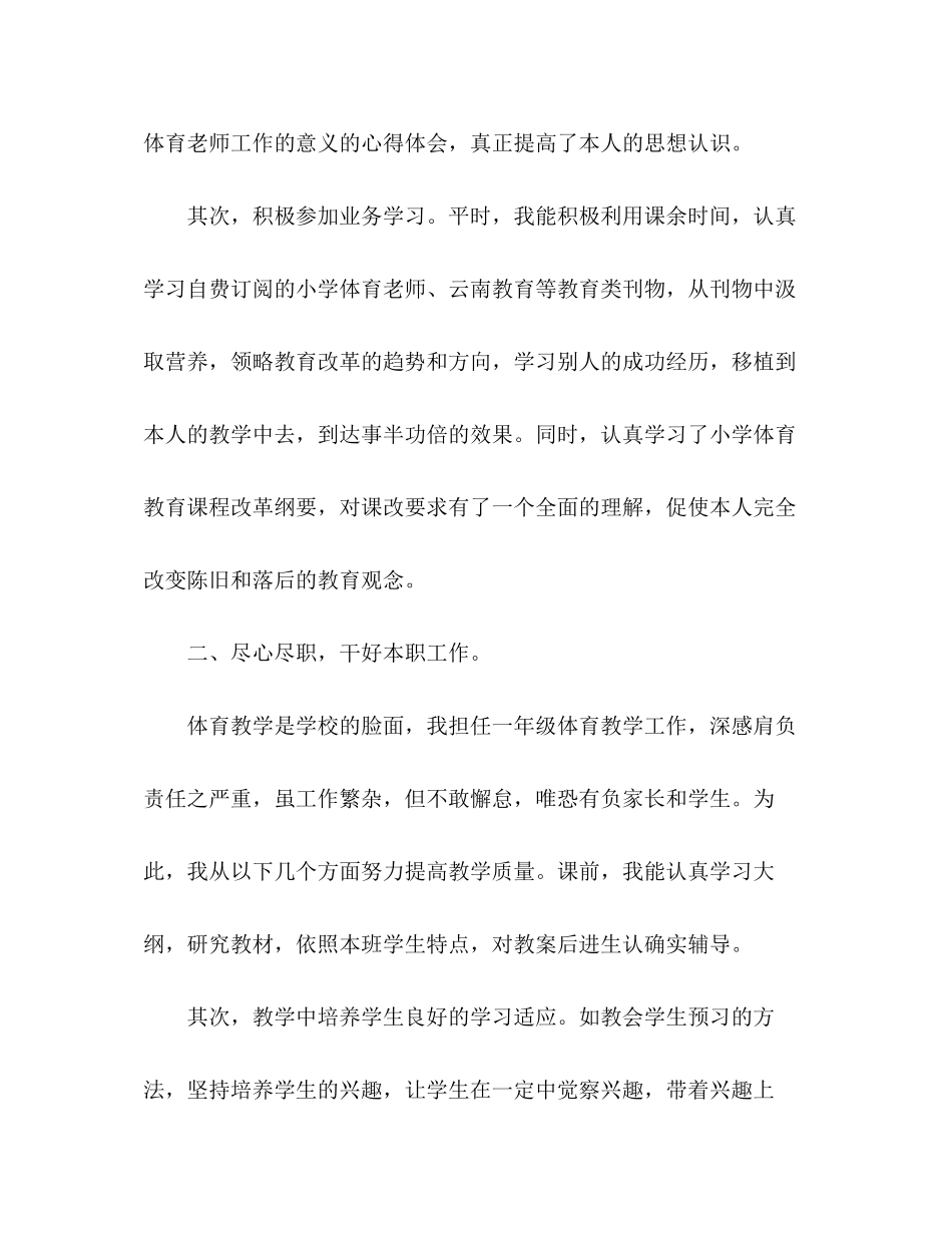 2023年体育教师党员个人工作总结.docx_第2页