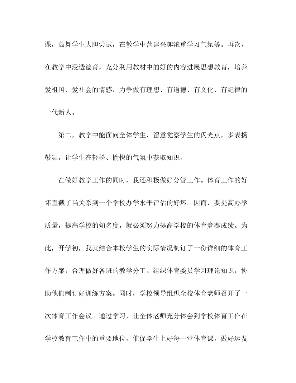 2023年体育教师党员个人工作总结.docx_第3页