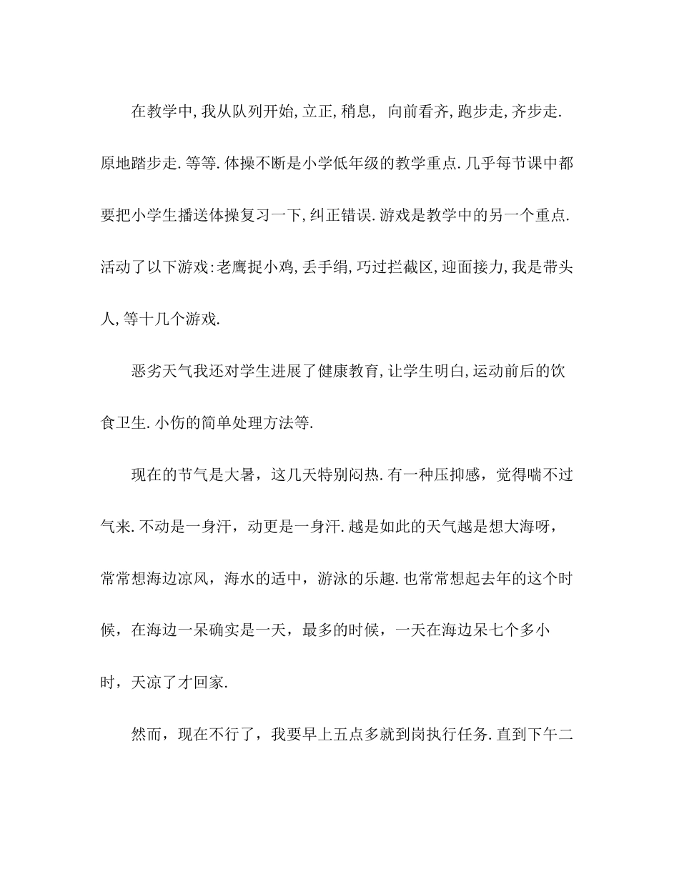 2023年体育教师终总结2.docx_第2页