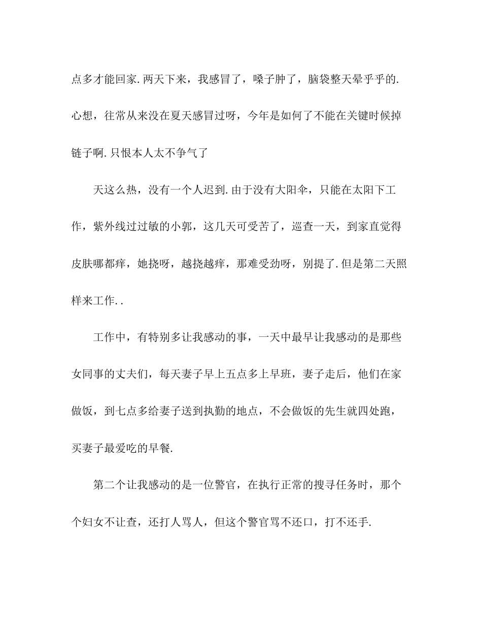2023年体育教师终总结2.docx_第3页