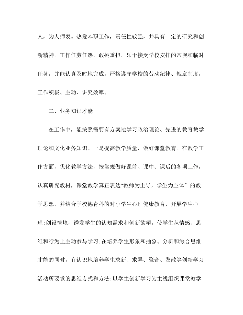2023年体育教师终总结范文.docx_第2页