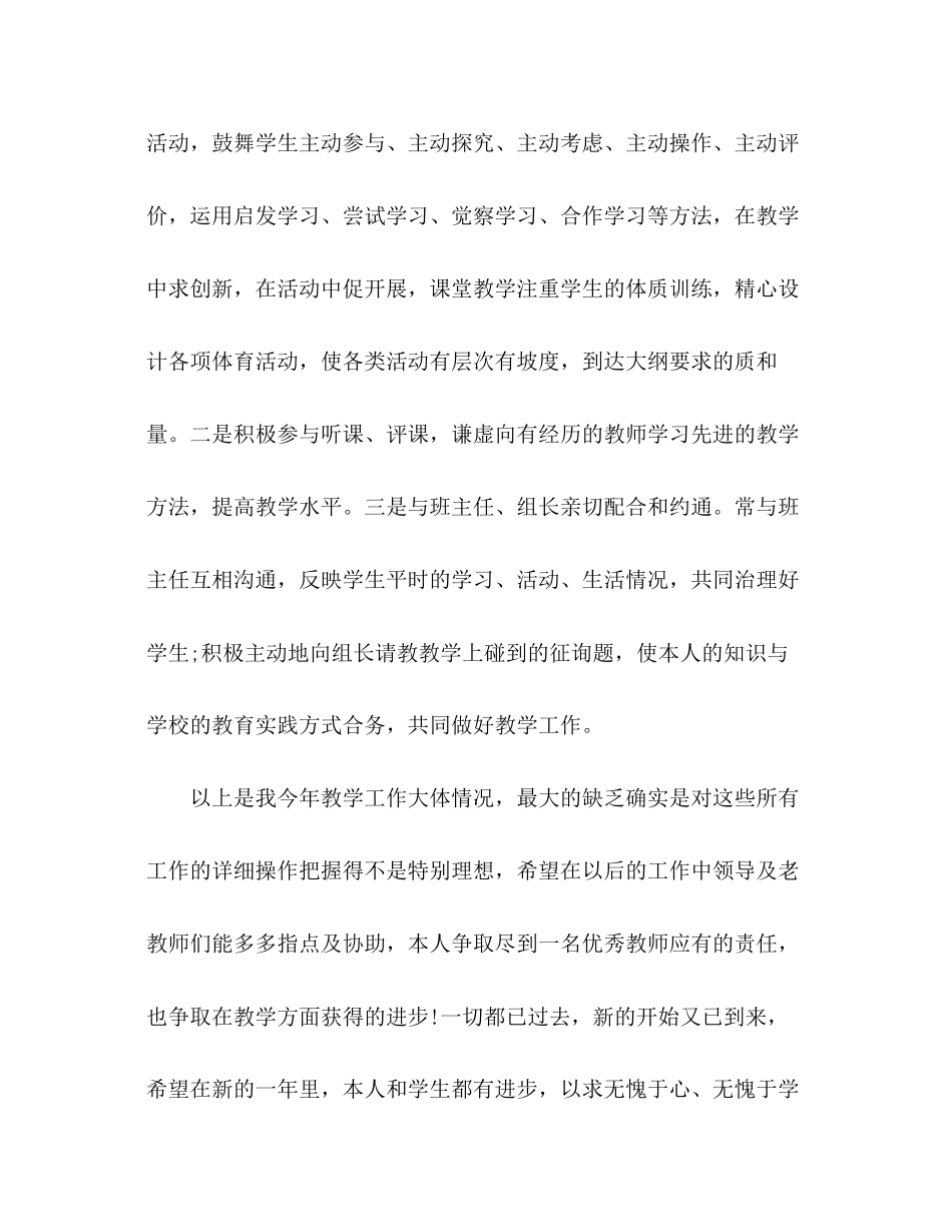 2023年体育教师终总结范文.docx_第3页