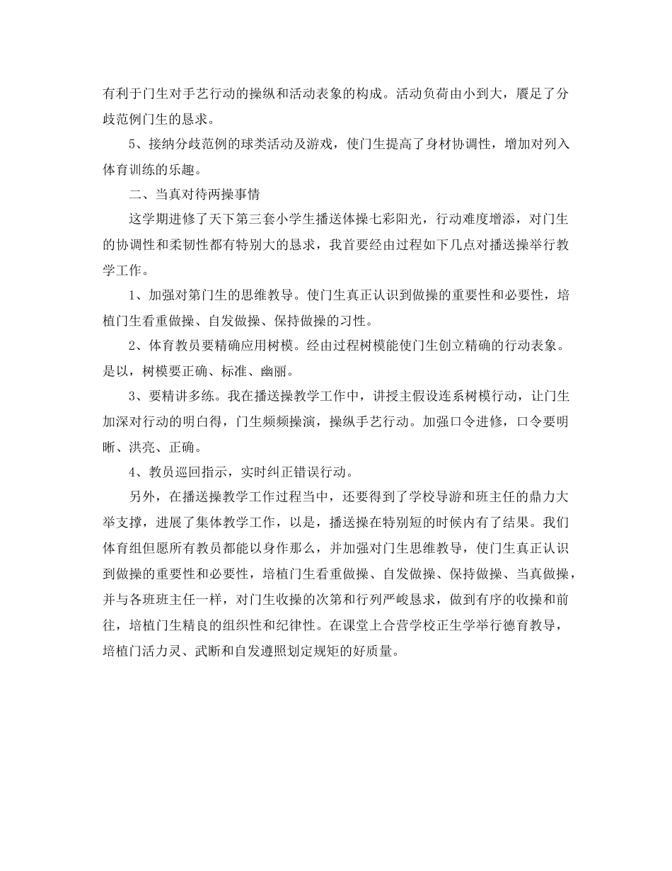2023年体育教师教学工作总结范文.docx_第2页