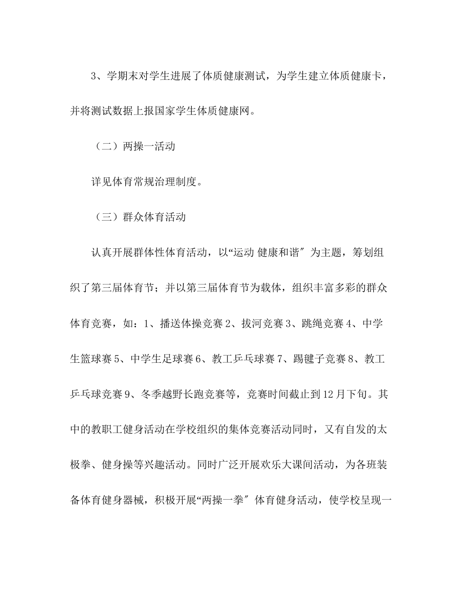 2023年体育卫生工作总结.docx_第2页