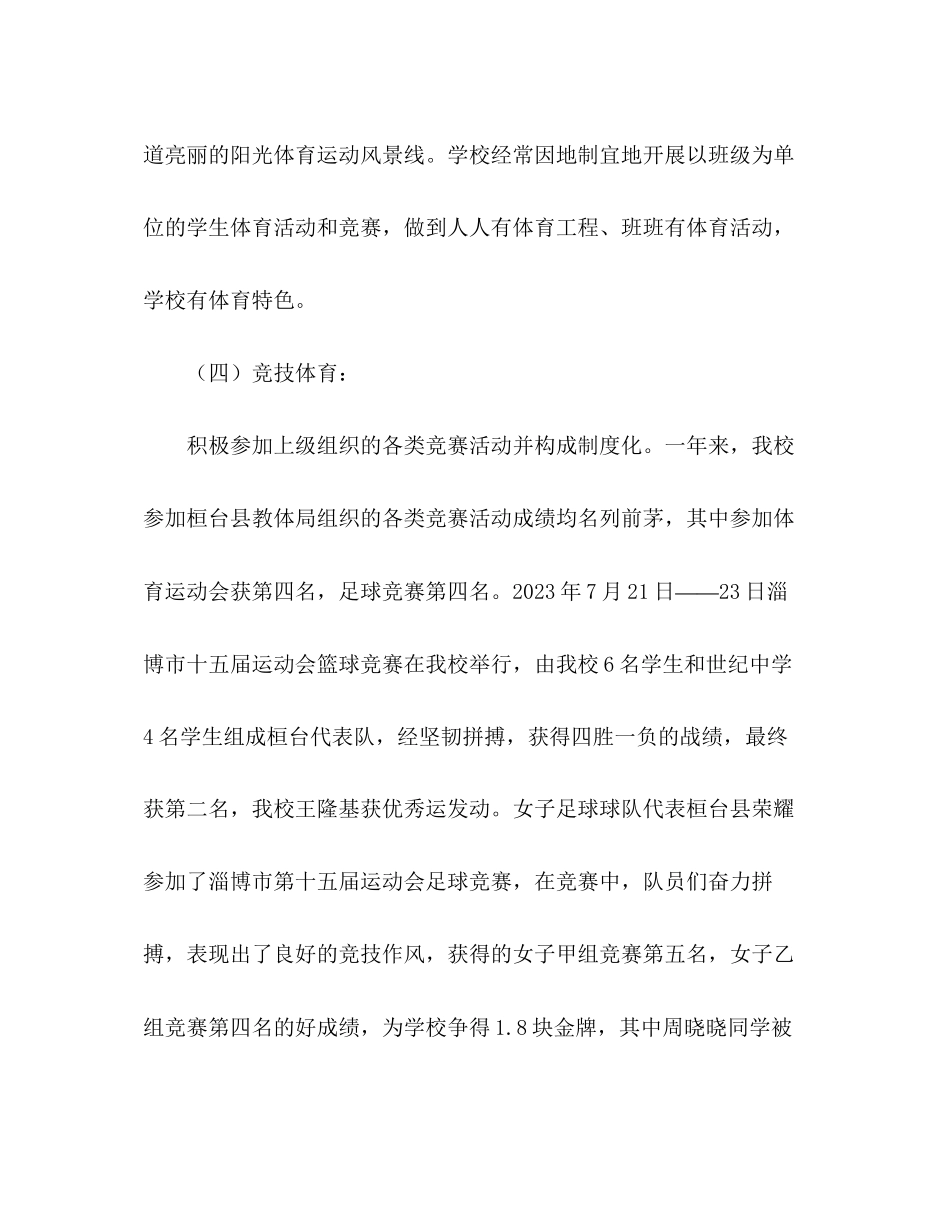 2023年体育卫生工作总结.docx_第3页