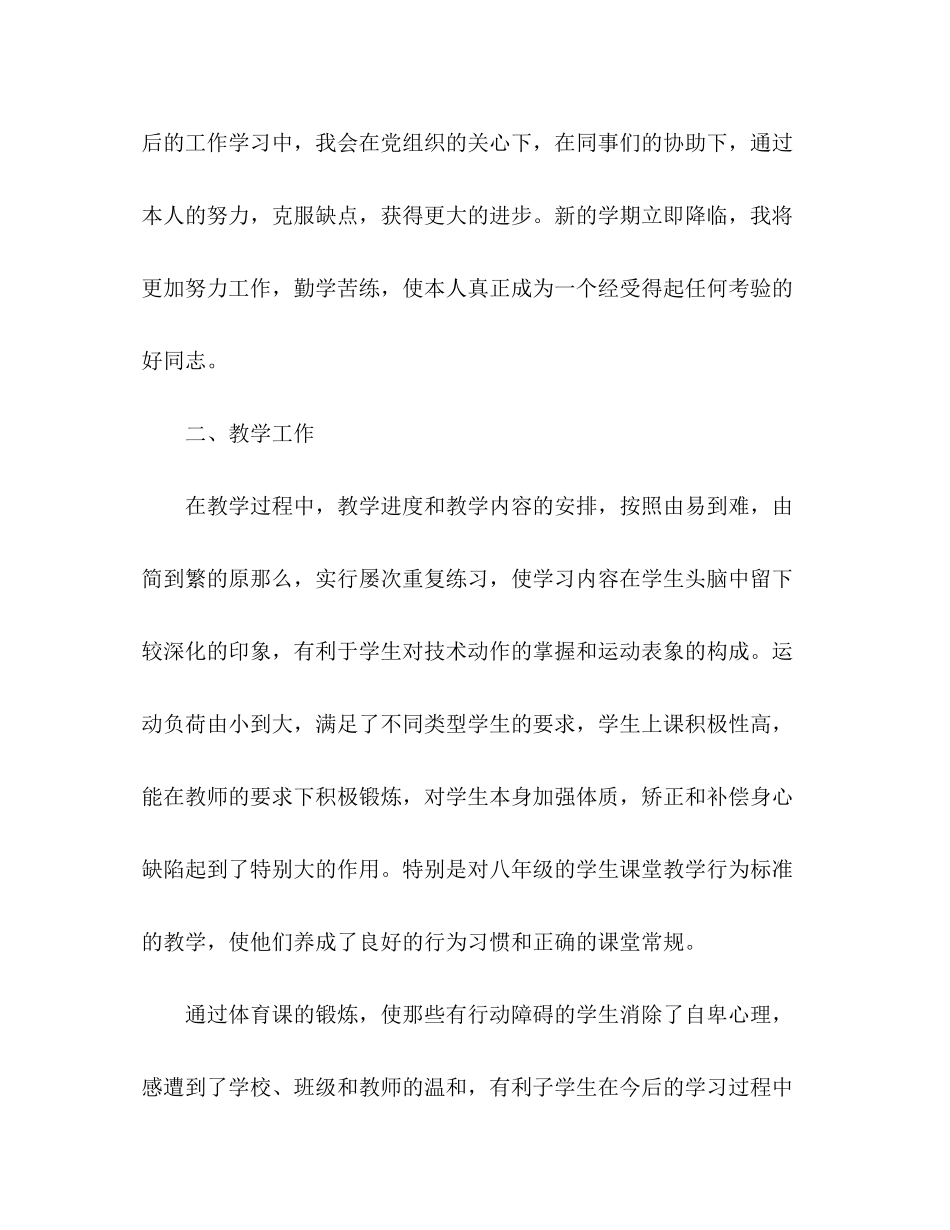2023年体育教师学期个人总结2范文.docx_第2页