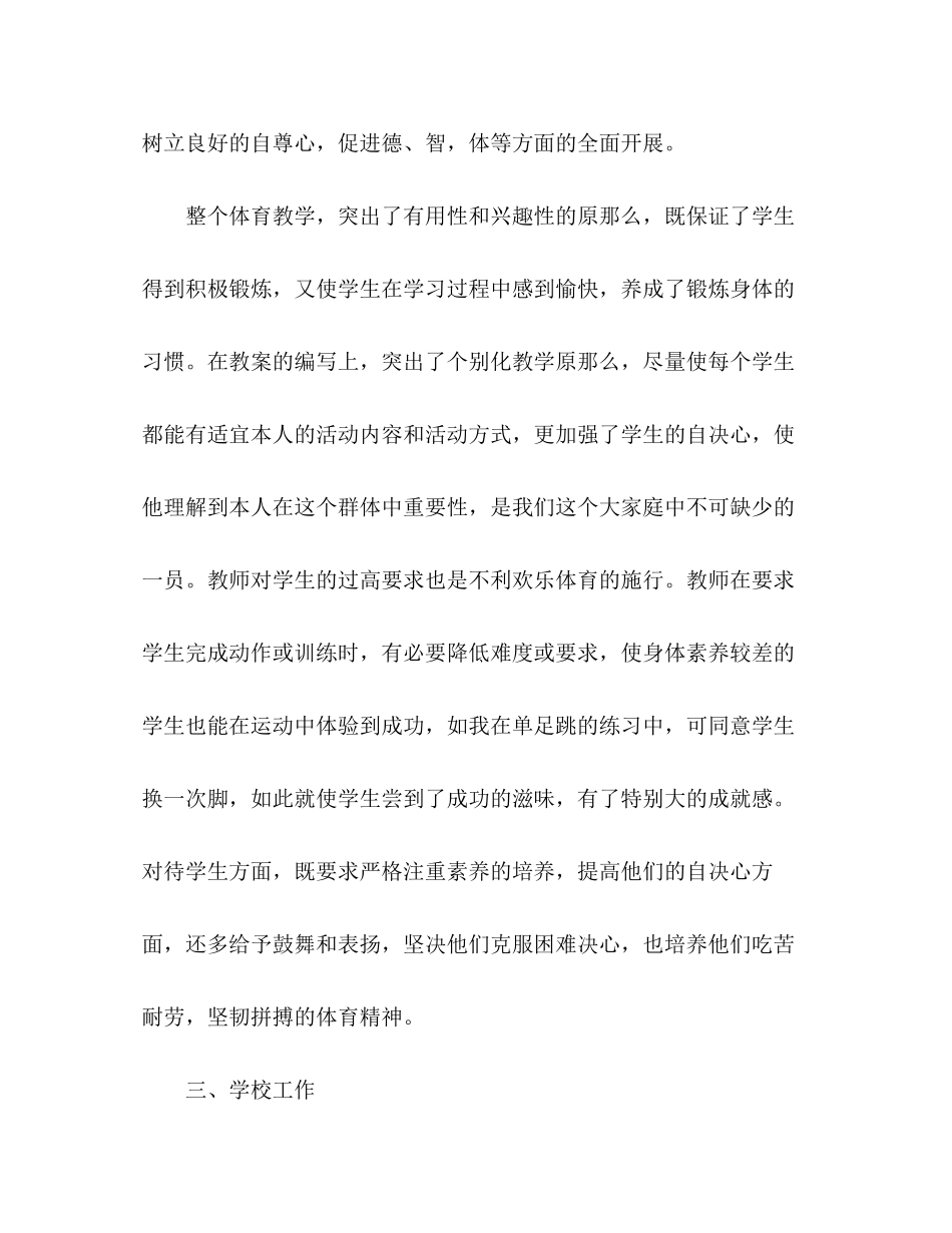 2023年体育教师学期个人总结2范文.docx_第3页