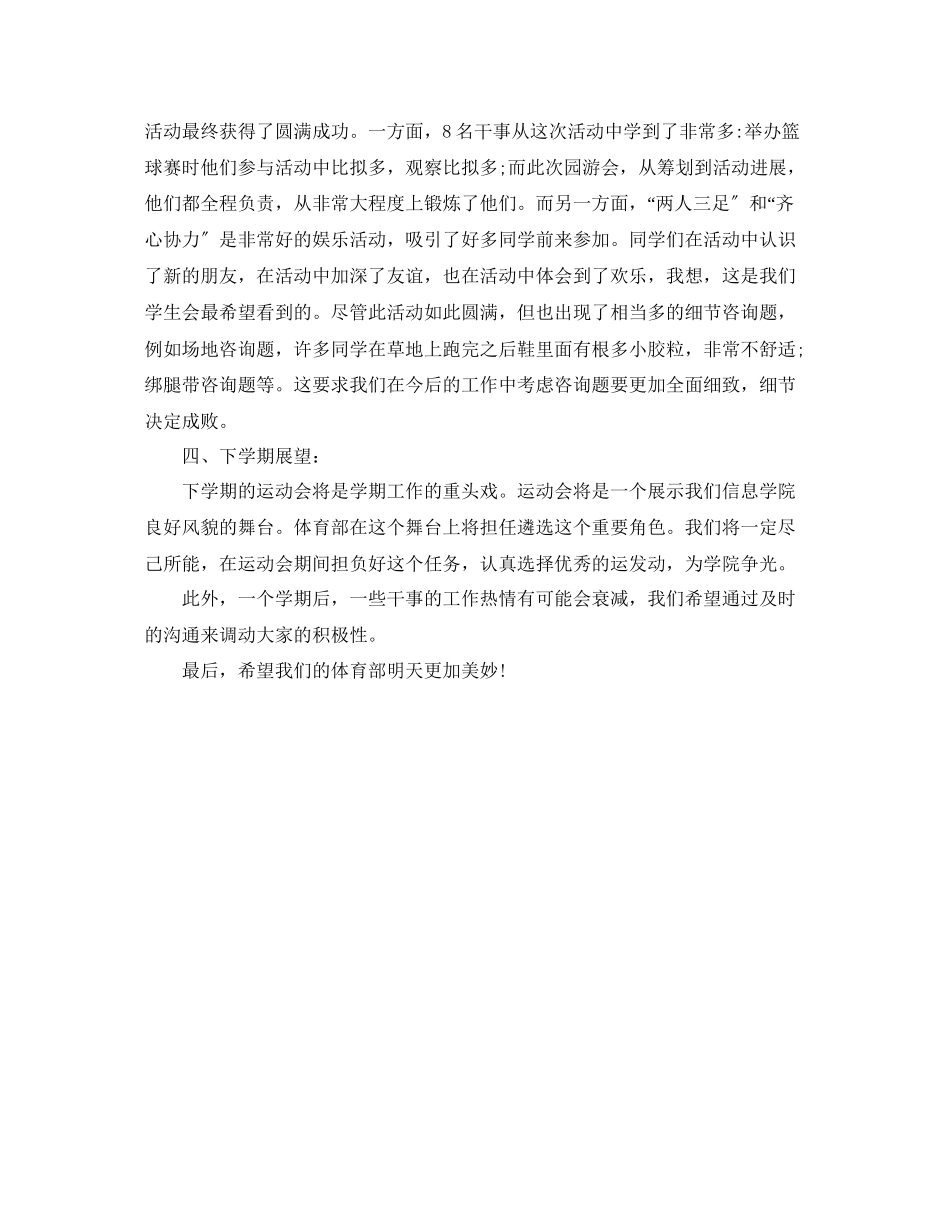 2023年体育部学期工作自我总结2.docx_第2页