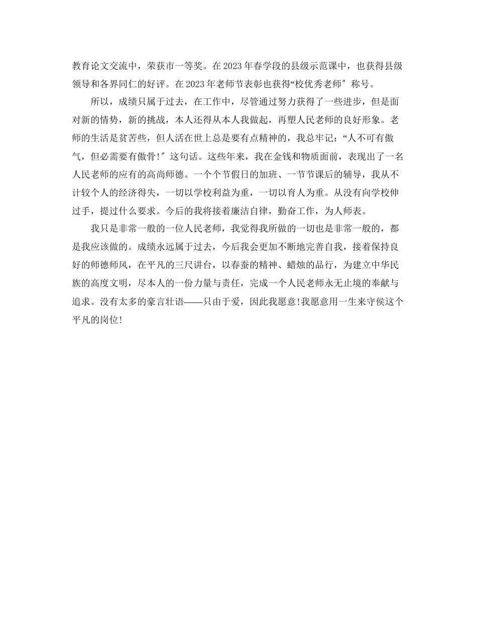 2023年先进工作者终个人总结.docx_第2页