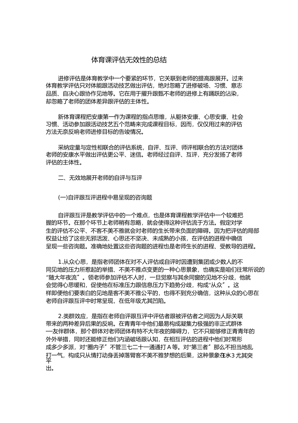 2023年体育课评价有效性的总结.docx_第1页