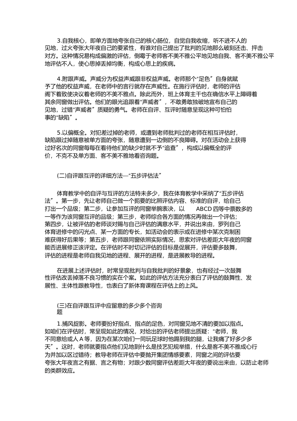 2023年体育课评价有效性的总结.docx_第2页