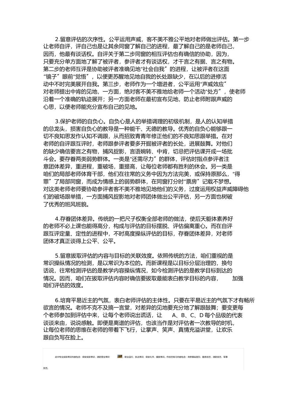 2023年体育课评价有效性的总结.docx_第3页