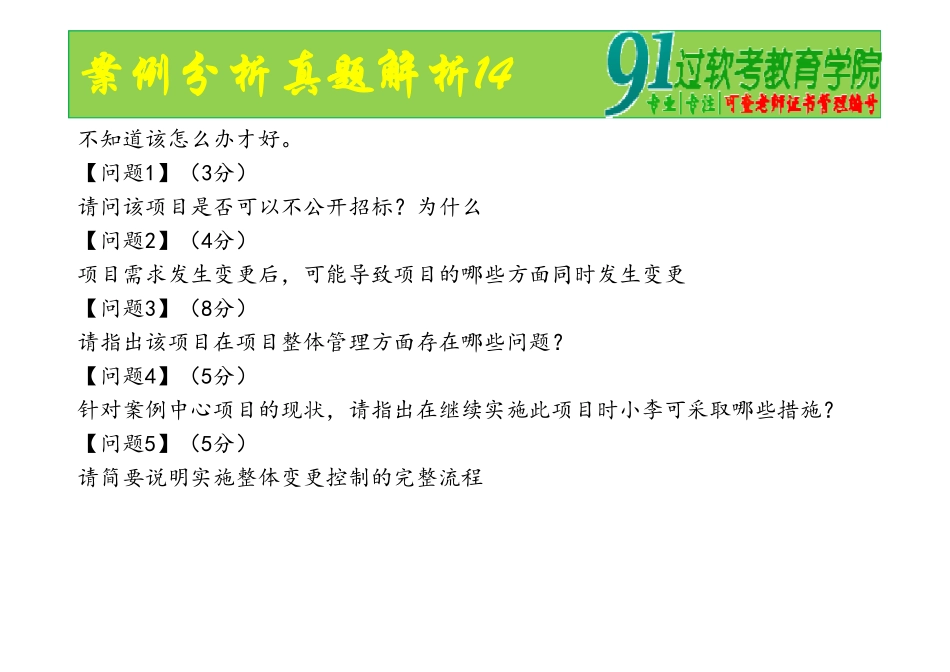 66、案例分析真题解析14.pdf_第3页
