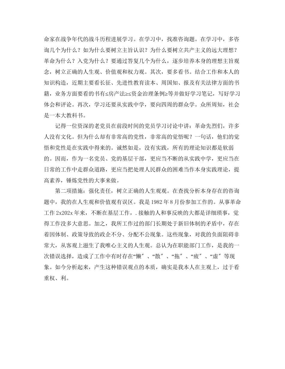 2023年先进性教育工作的自我总结.docx_第2页
